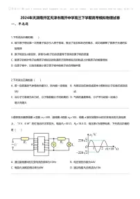 2024年天津南开区天津市南开中学高三下学期高考模拟物理试卷