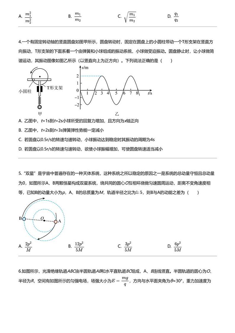 2023_2024学年湖南长沙岳麓区湖南师范大学附属中学高三下学期月考物理试卷(七)第2页