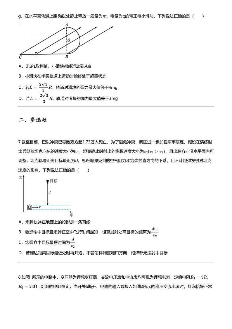 2023_2024学年湖南长沙岳麓区湖南师范大学附属中学高三下学期月考物理试卷(七)第3页