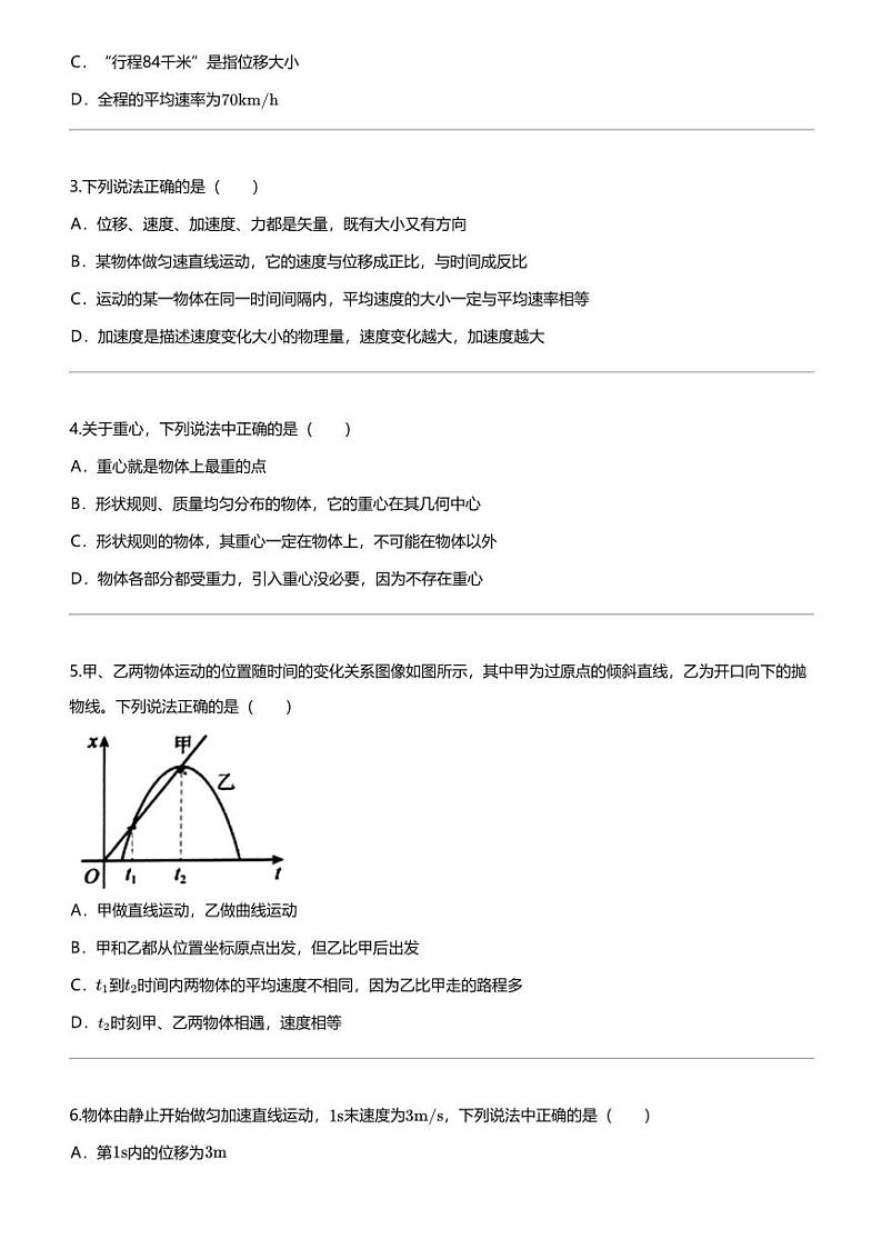 2023_2024学年重庆高一上学期期中物理试卷(渝东九校联盟)02