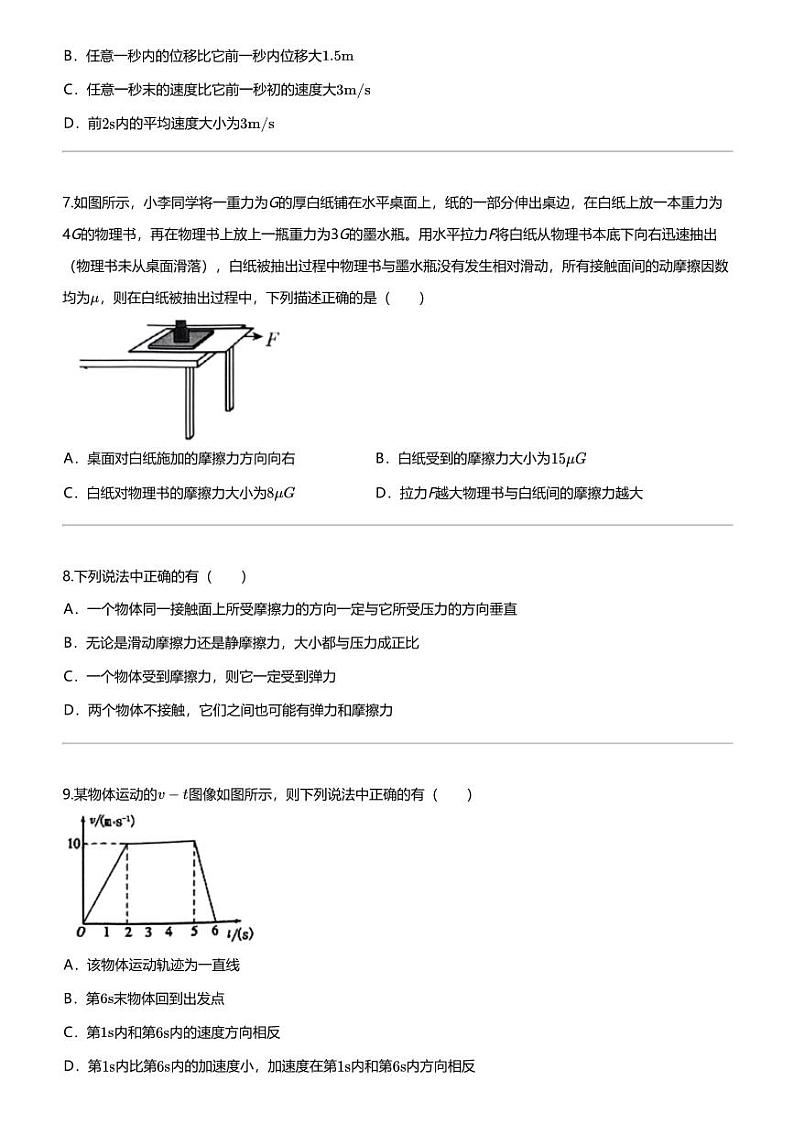 2023_2024学年重庆高一上学期期中物理试卷(渝东九校联盟)03