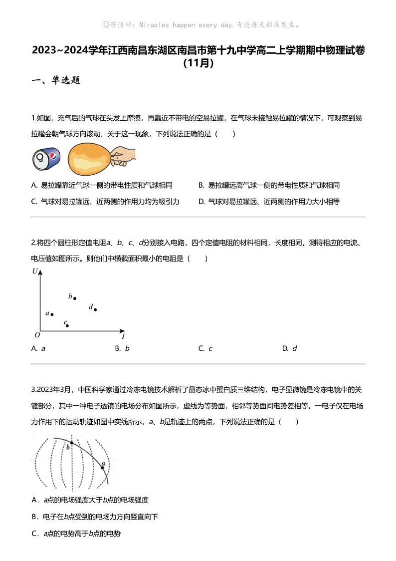 2023_2024学年江西南昌东湖区南昌市第十九中学高二上学期期中物理试卷(11月)第1页