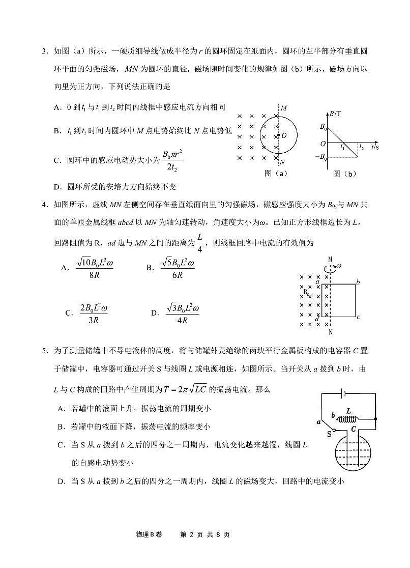 2024届江南十校高二下学期5月联考物理试卷(含答案)第2页