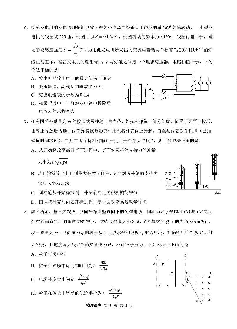 2024届江南十校高二下学期5月联考物理试卷(含答案)第3页