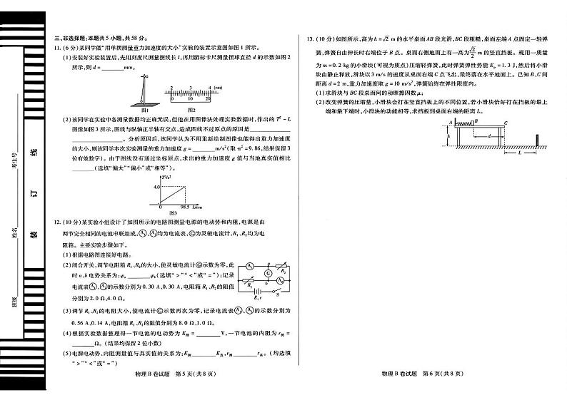 安徽省2024年普通高中学业水平选择性考试临考预测押题密卷物理B卷试题(含答案)第3页