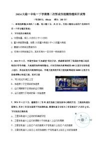 天津市滨海新区大港第一中学2023-2024学年高一下学期月考物理试题