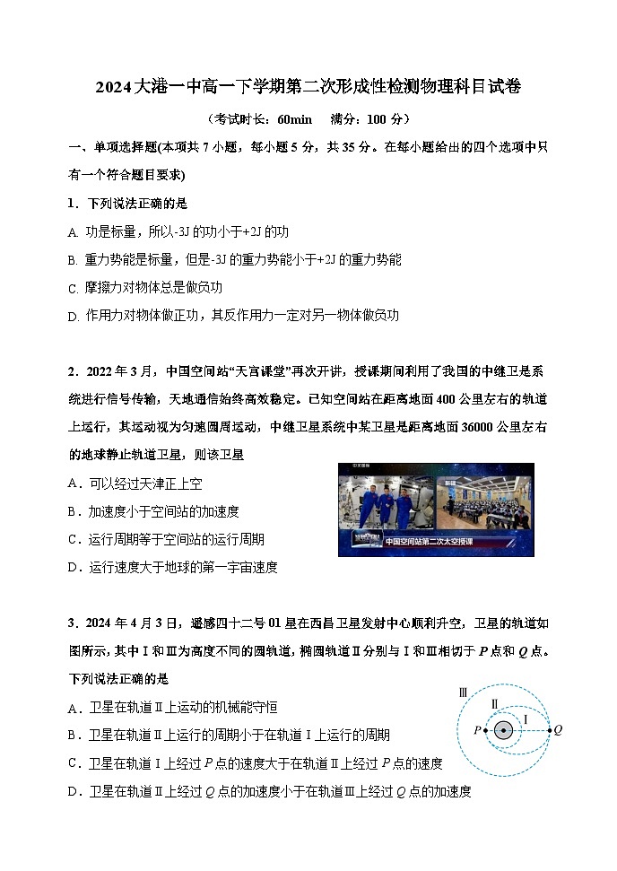高一(下)第二次月考原卷第1页