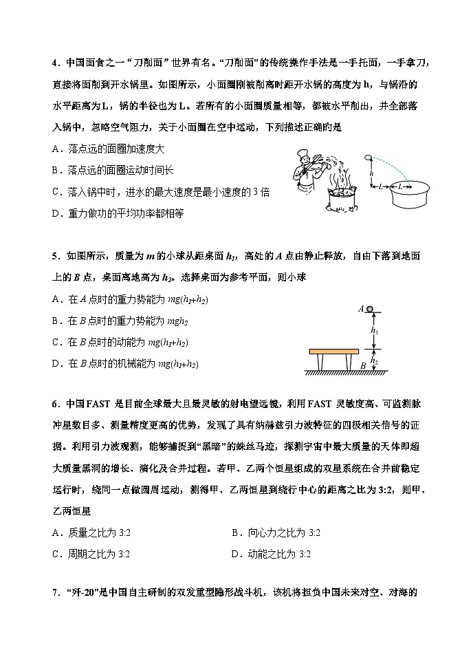 高一(下)第二次月考原卷第2页