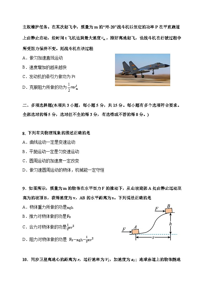 高一(下)第二次月考原卷第3页