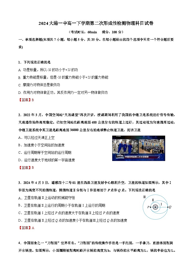 高一(下)第二次月考解析版第1页