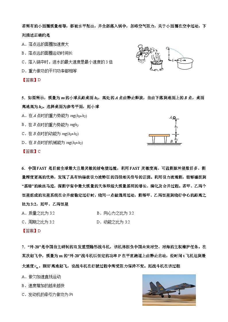 高一(下)第二次月考解析版第2页