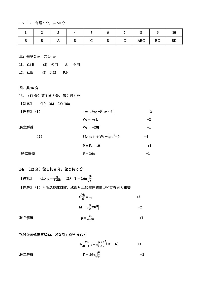 高一(下)第二次月考答案第1页