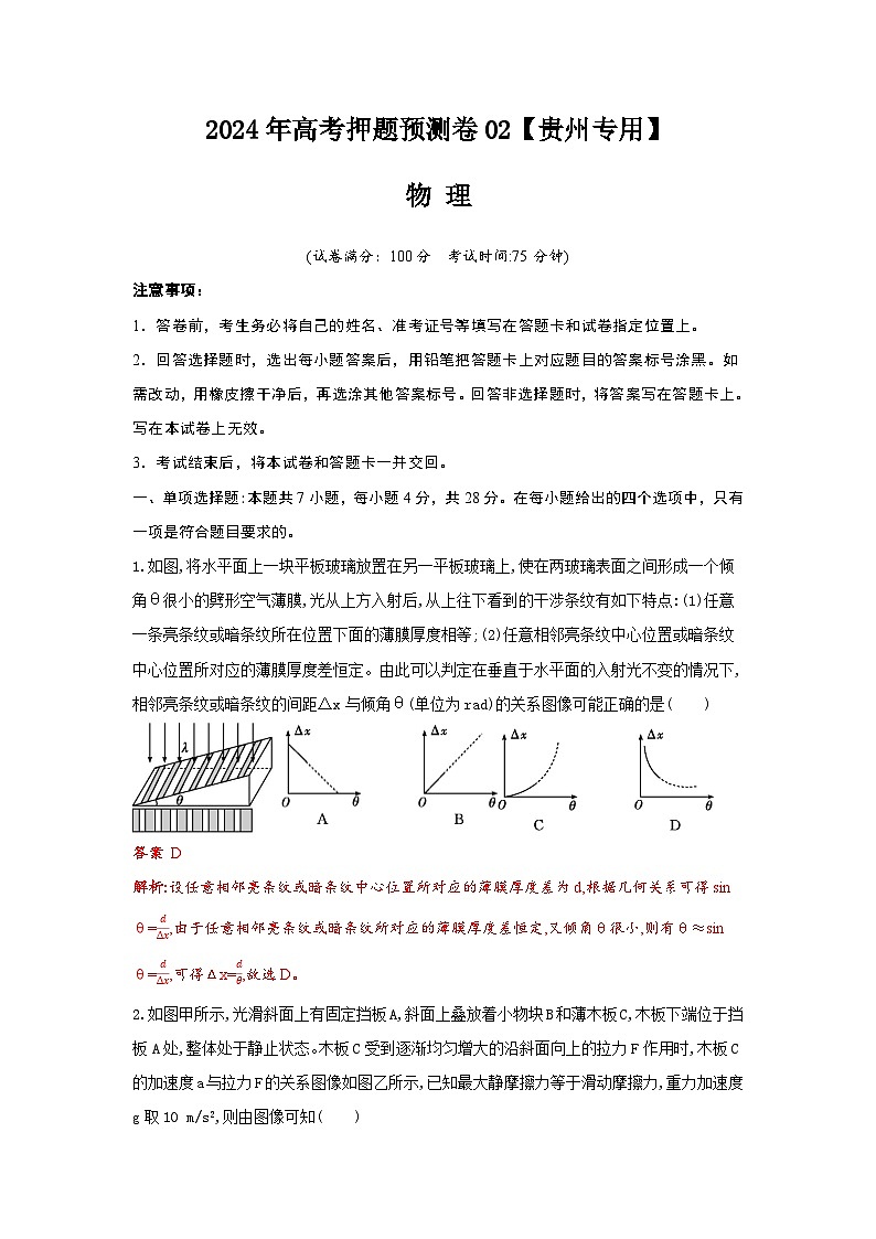 物理(贵州专用)(全解全析)第1页