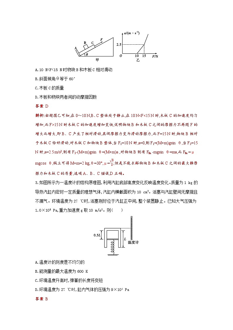 物理(贵州专用)(全解全析)第2页
