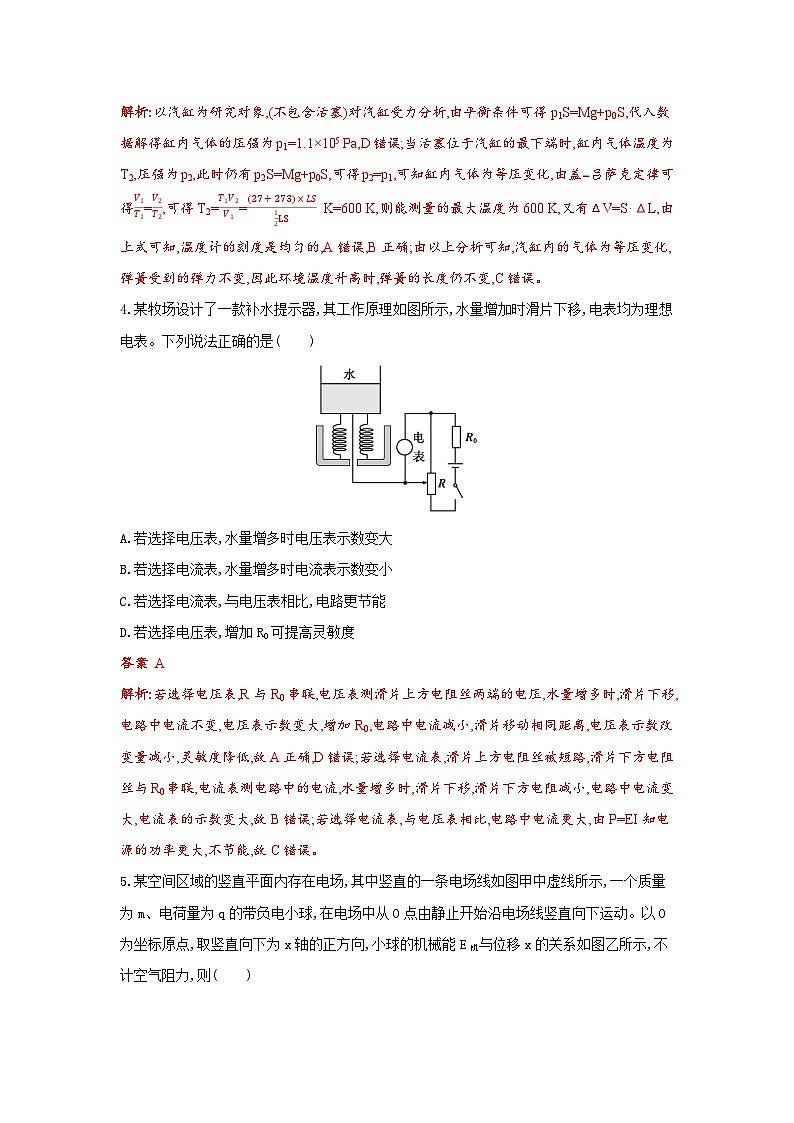 物理(贵州专用)(全解全析)第3页