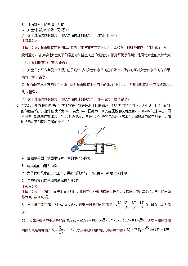 物理(福建卷)(全解全析)第2页
