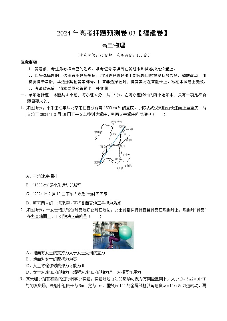 物理(福建卷)(考试版A4)第1页