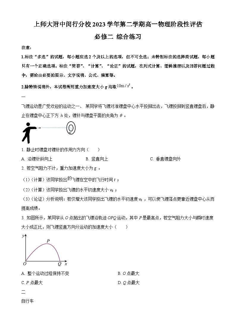 上海市上海师范大学附属中学闵行分校2023-2024学年高一下学期4月阶段评估物理试卷01