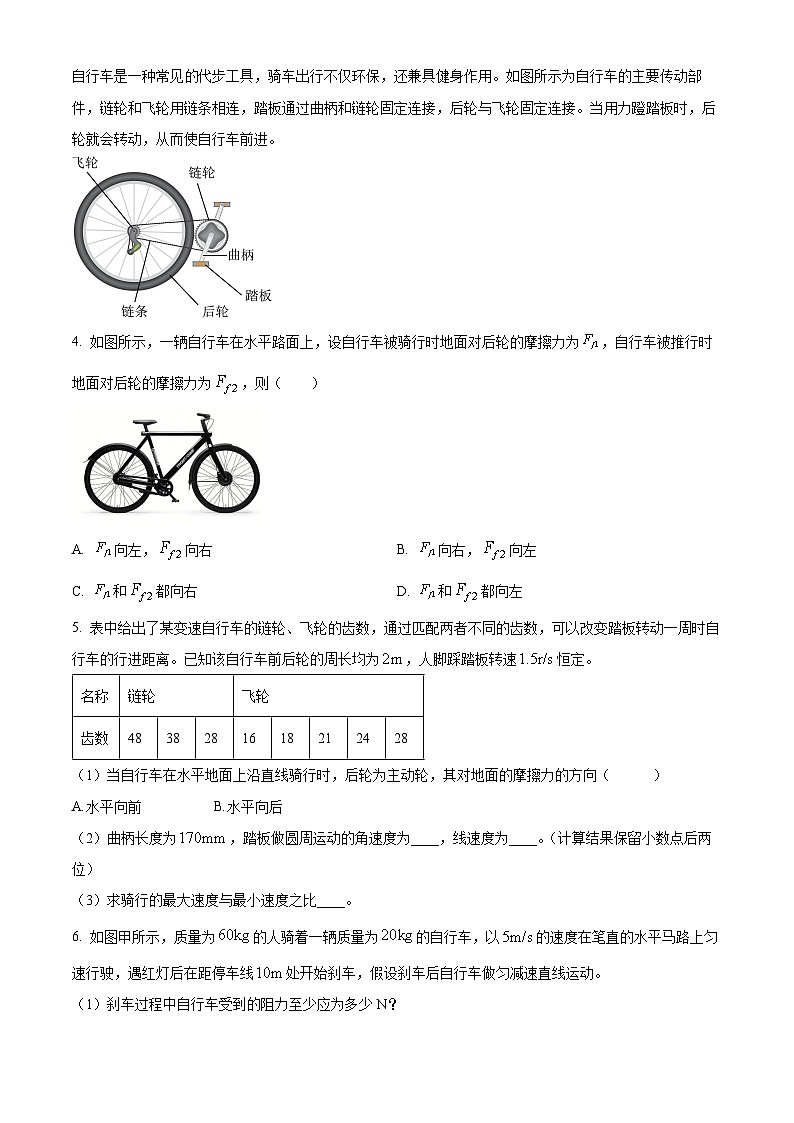 上海市上海师范大学附属中学闵行分校2023-2024学年高一下学期4月阶段评估物理试卷02