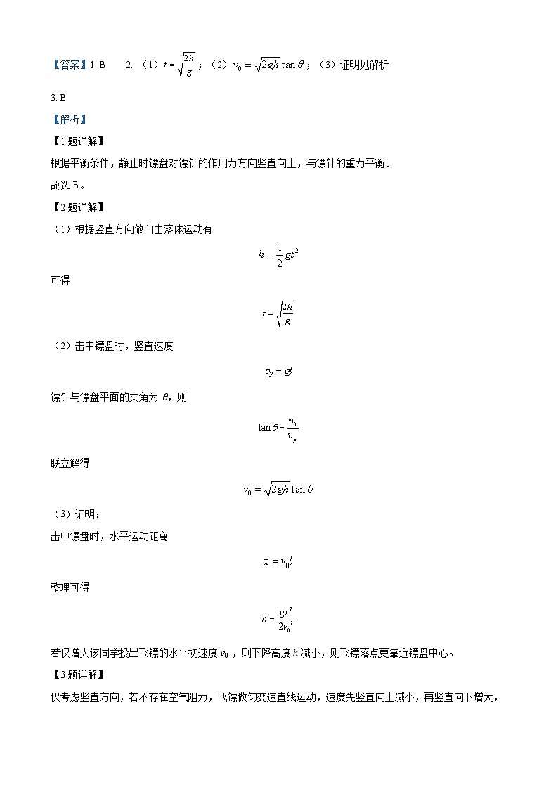 上海市上海师范大学附属中学闵行分校2023-2024学年高一下学期4月阶段评估物理试卷02