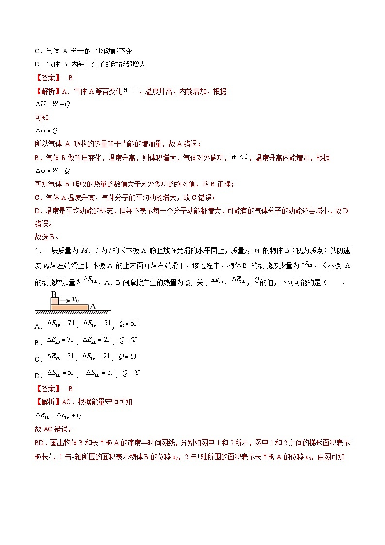 备战2024年高考物理模拟卷(湖南专用)(解析版)第3页