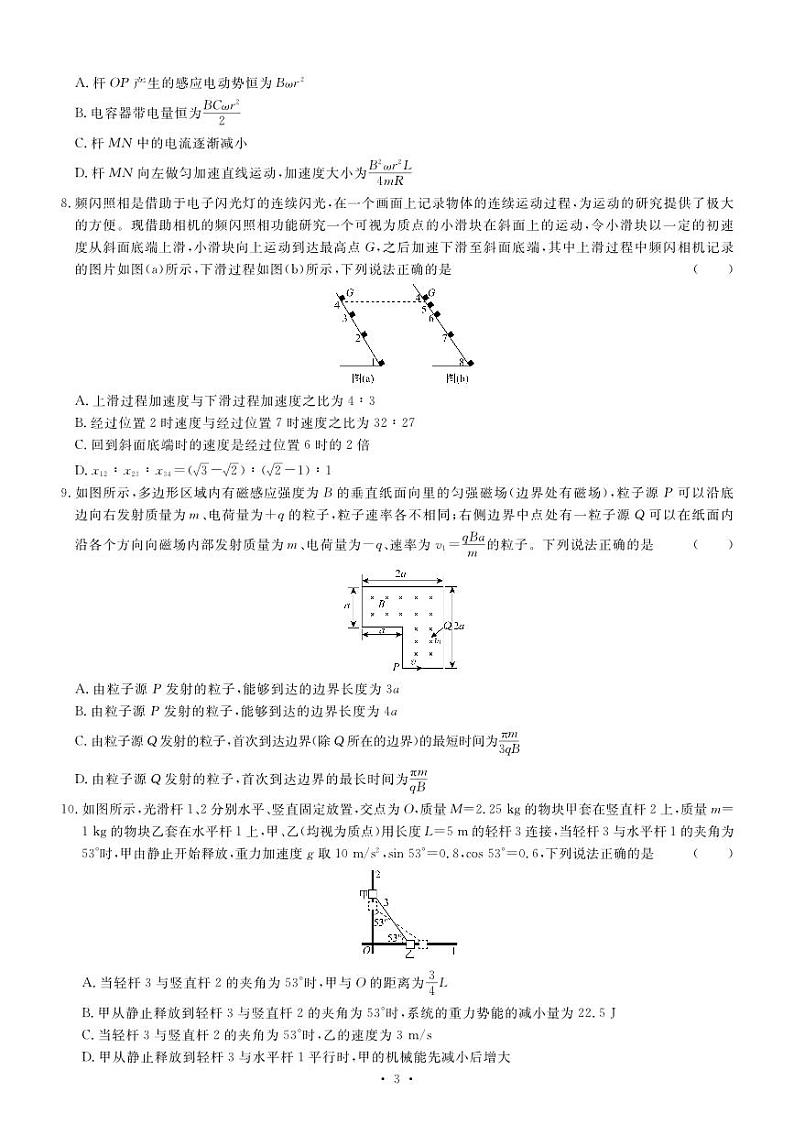 2024届甘肃省靖远县第一中学高三下学期模拟预测物理试题第3页