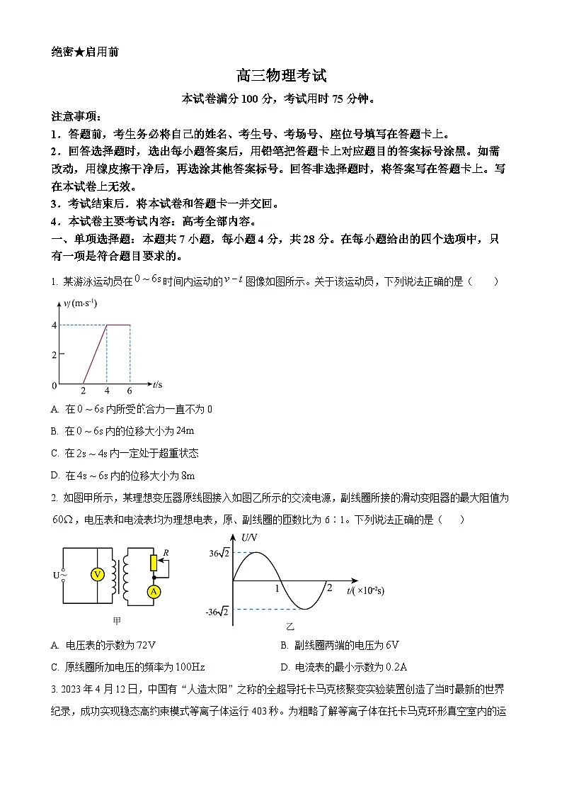 2024届河北省部分重点高中高三下学期三模考试物理试卷(学生版)第1页
