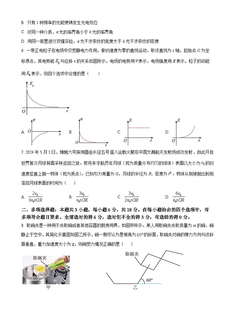 2024届河北省部分重点高中高三下学期三模考试物理试卷(学生版)第3页