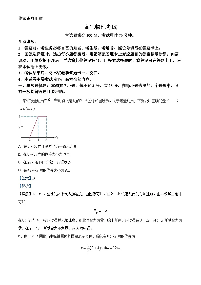 2024届河北省部分重点高中高三下学期三模考试物理试卷(教师版)第1页