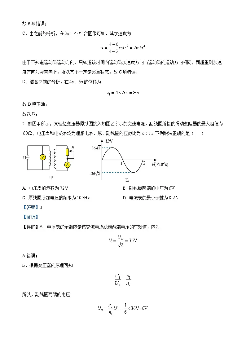 2024届河北省部分重点高中高三下学期三模考试物理试卷(教师版)第2页
