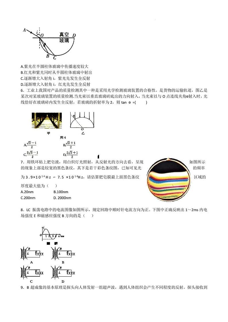 山东省实验中学2024年高二下学期5月月考物理试题第2页