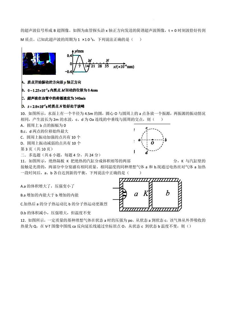 山东省实验中学2024年高二下学期5月月考物理试题第3页