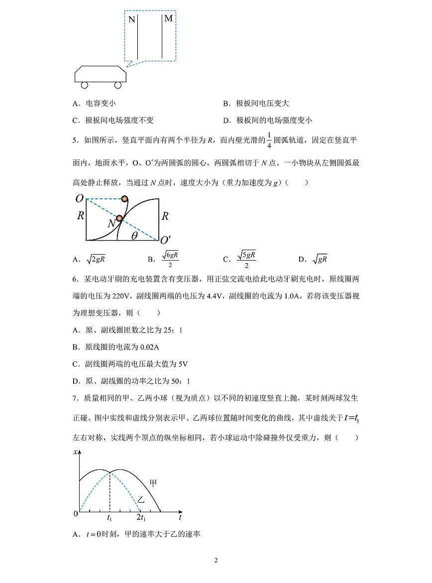 2021年重慶高考物理試卷含答案第2頁