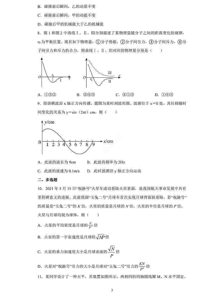 2021年重慶高考物理試卷含答案第3頁