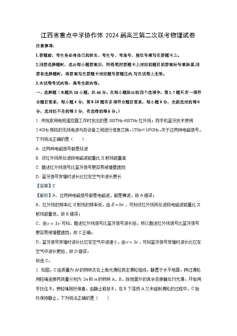 物理:江西省鹰潭市多校2024届高三下学期5月二模联考试题(解析版)01