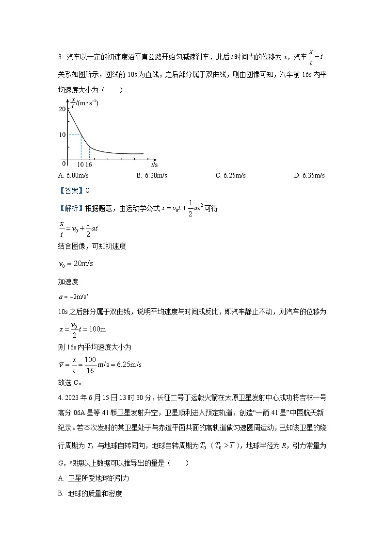 物理:江西省鹰潭市多校2024届高三下学期5月二模联考试题(解析版)03