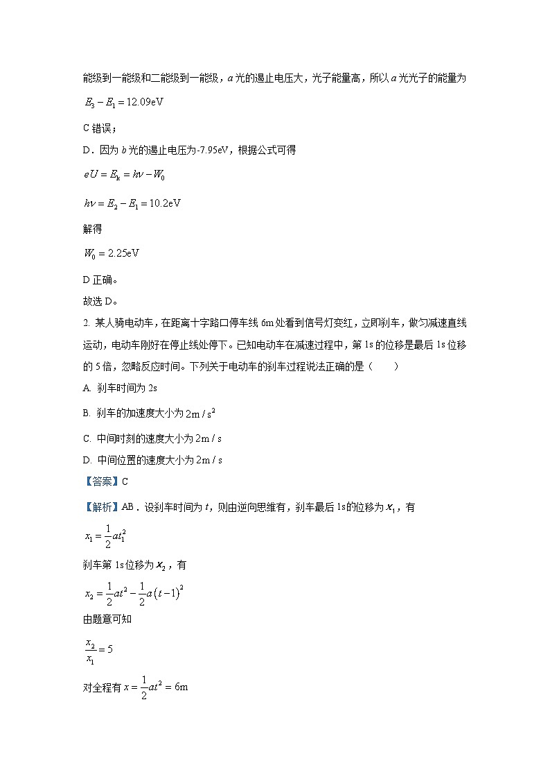 物理:山东省潍坊市2024届高三下学期二模考试卷(解析版)第2页