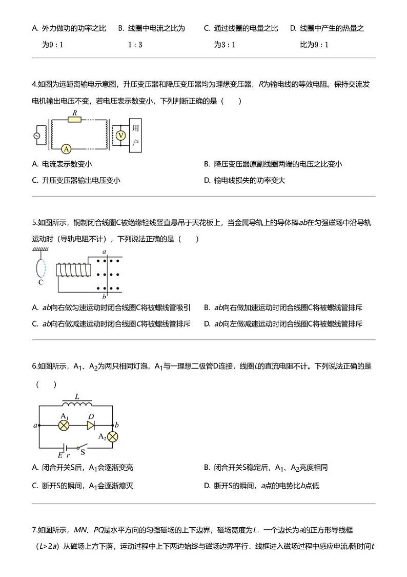 2023_2024学年山东淄博临淄区临淄中学高二下学期月考物理试卷第2页