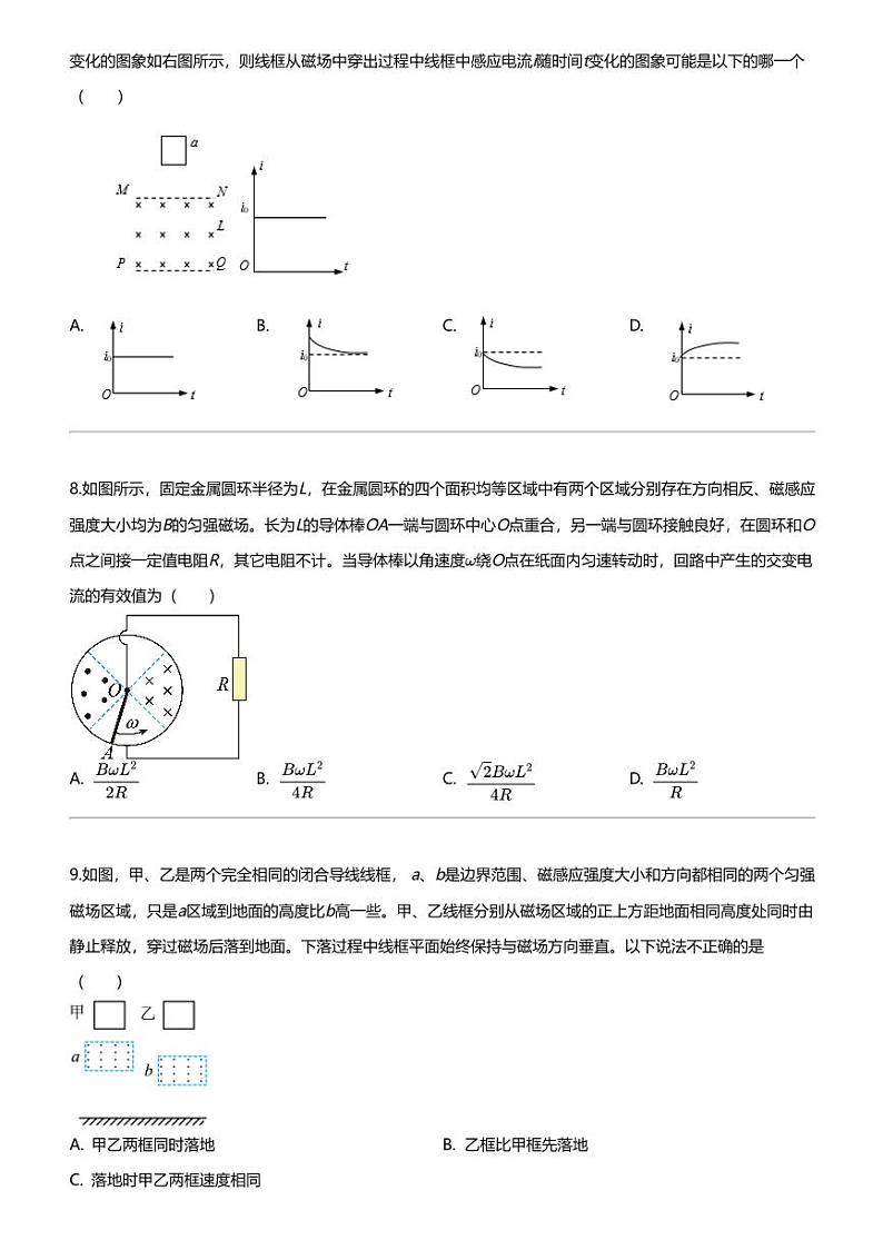 2023_2024学年山东淄博临淄区临淄中学高二下学期月考物理试卷第3页