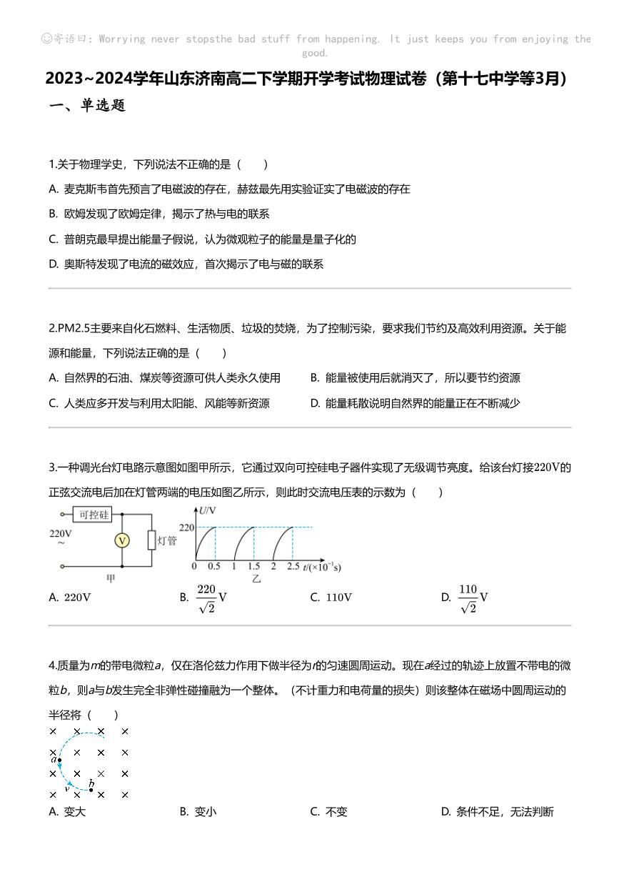 2023_2024学年山东济南高二下学期开学考试物理试卷（第十七中学等3月）