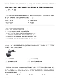 2023_2024学年5月湖北高一下学期月考物理试卷（云学名校新高考联盟）