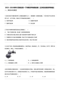 2023_2024学年5月湖北高一下学期月考物理试卷(云学名校新高考联盟)