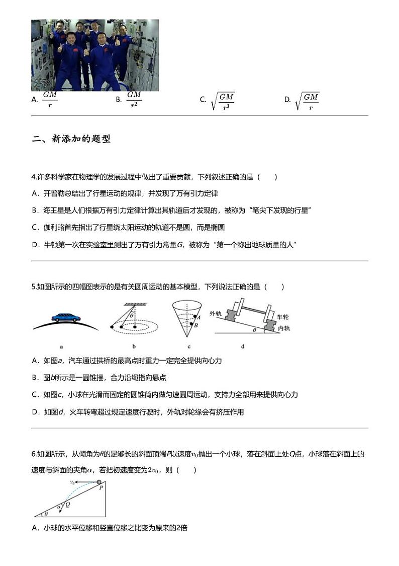 2023_2024学年安徽芜湖高一下学期期中物理试卷(市直五校第三次)第2页