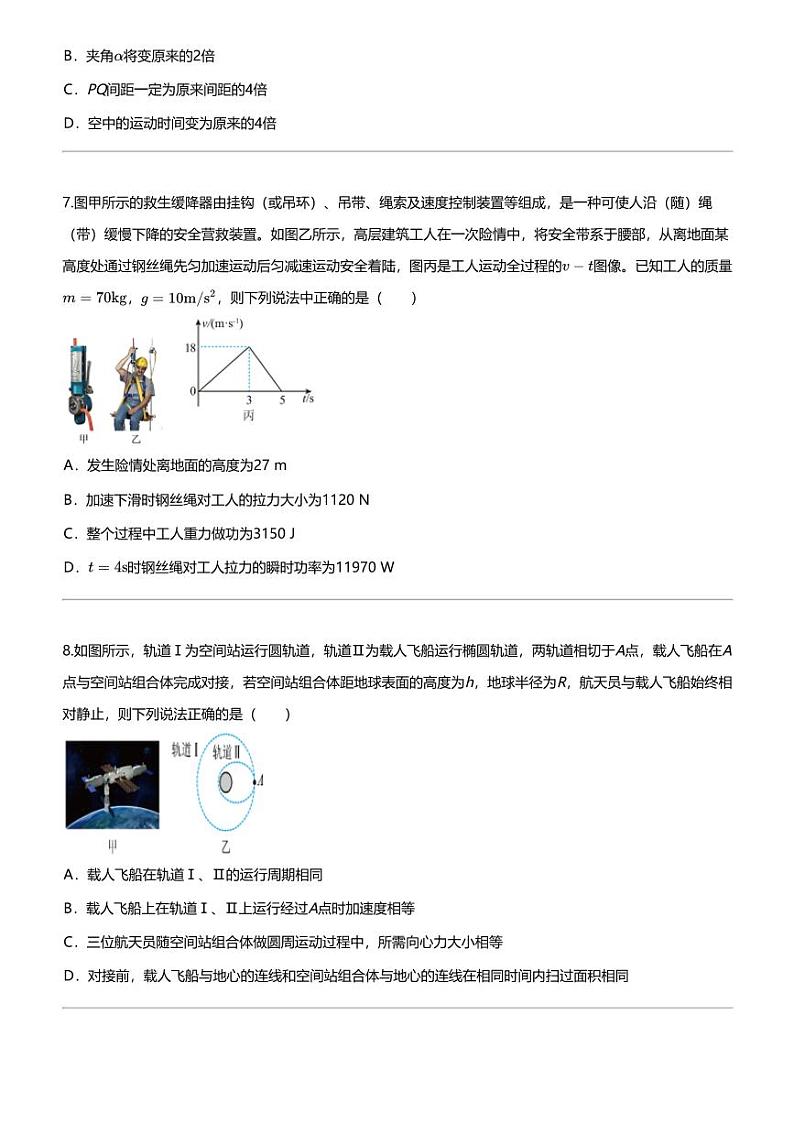 2023_2024学年安徽芜湖高一下学期期中物理试卷(市直五校第三次)第3页
