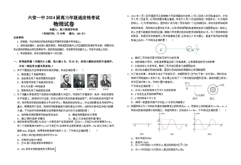 2024届安徽省六安第一中学高三下学期模拟预测物理试题01