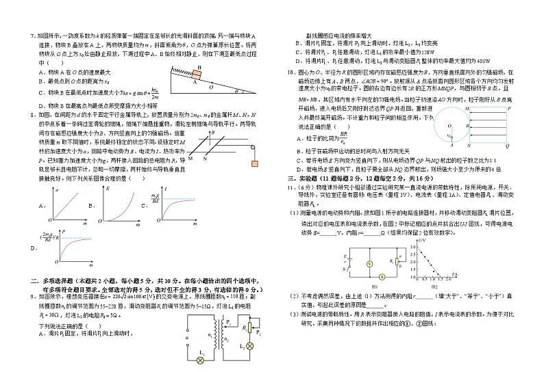 2024届安徽省六安第一中学高三下学期模拟预测物理试题02