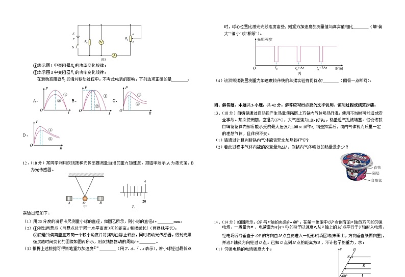 2024届安徽省六安第一中学高三下学期模拟预测物理试题03
