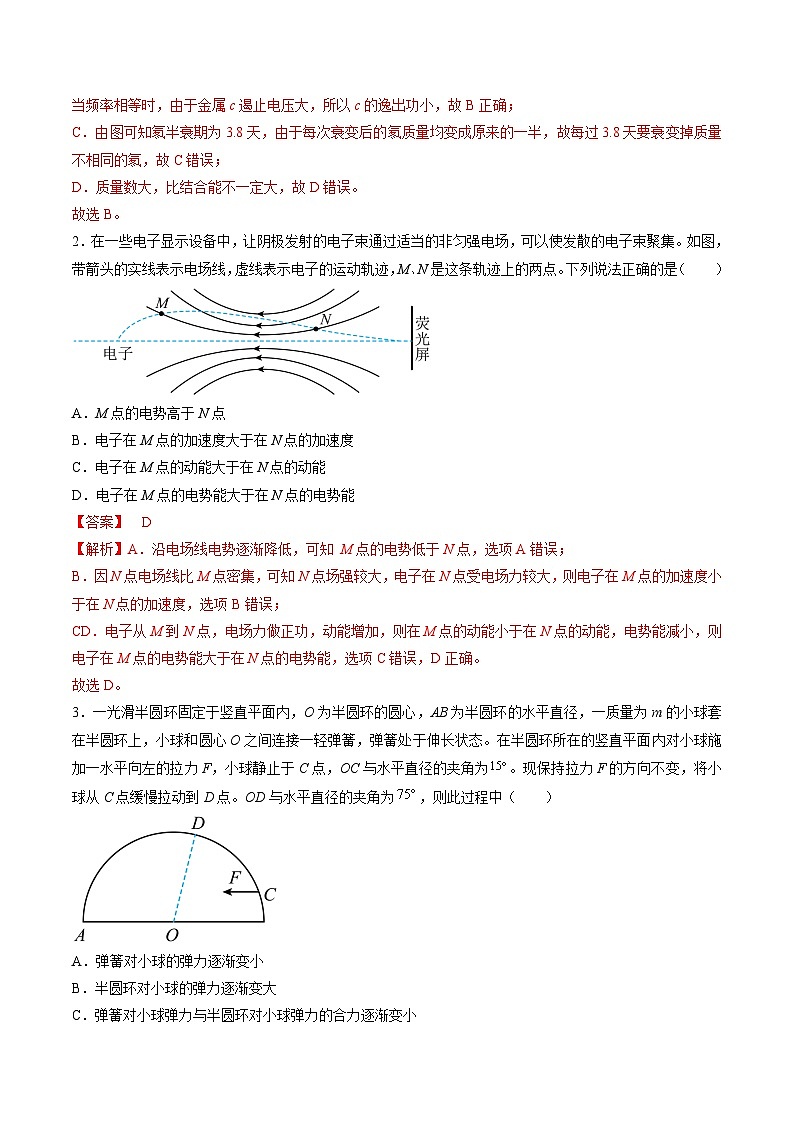 07- 备战2024年高考物理模拟卷(湖南专用)(解析版)第2页