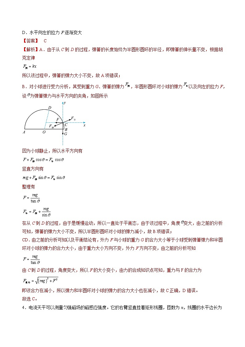 07- 备战2024年高考物理模拟卷(湖南专用)(解析版)第3页