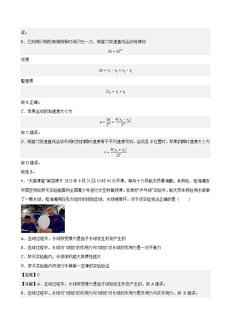 备战2024年高考物理模拟卷(新七省专用)(解析版)第3页